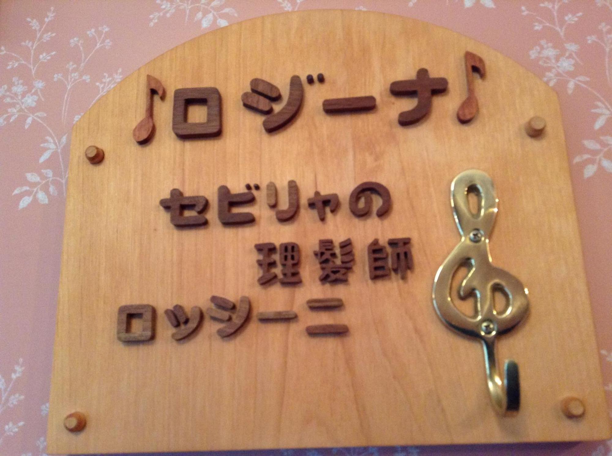 ピッコロホテル オペラ軽井沢 Karuizawa Bilik gambar